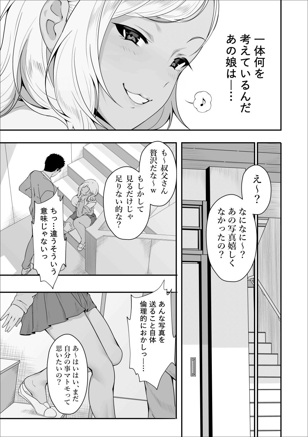 [X36丸ボックス] メイちゃんは、ビッチなギャル (オリジナル) [DL版] - Page 33