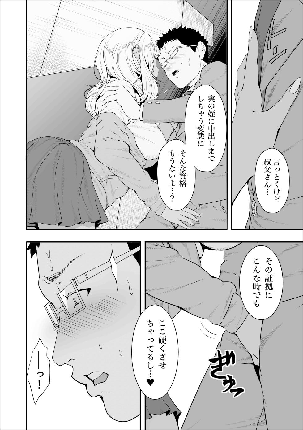 [X36丸ボックス] メイちゃんは、ビッチなギャル (オリジナル) [DL版] - Page 34