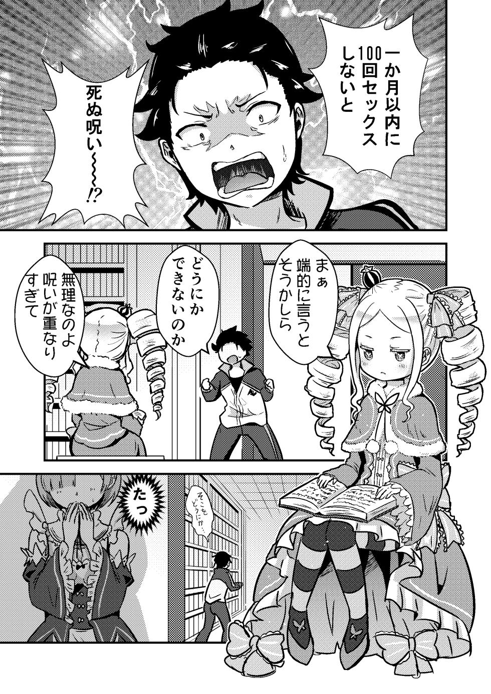 [Hanami ga Saku (Bangetsu Setsuka)] Rem ga Hitohada Nugimasu! (Re:Zero kara Hajimeru Isekai Seikatsu) [Digital] - Page 2
