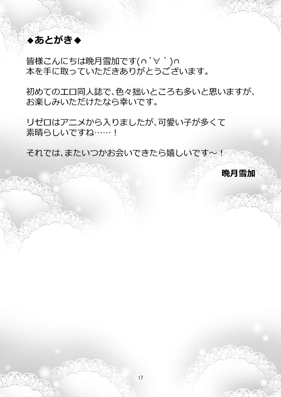 [Hanami ga Saku (Bangetsu Setsuka)] Rem ga Hitohada Nugimasu! (Re:Zero kara Hajimeru Isekai Seikatsu) [Digital] - Page 16