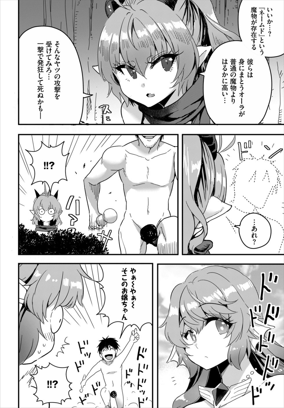 [KameBurning] Denma Ippon de Isekai Harem Ch. 8 - Page 4