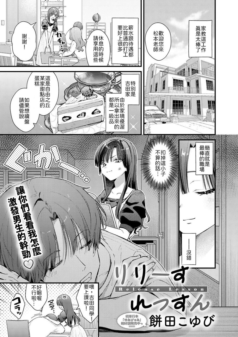 [Mochida Koyubi] Release Lesson (COMIC Anthurium 2026-02) [Chinese] [山嵐个人汉化] [Digital] - Page 1