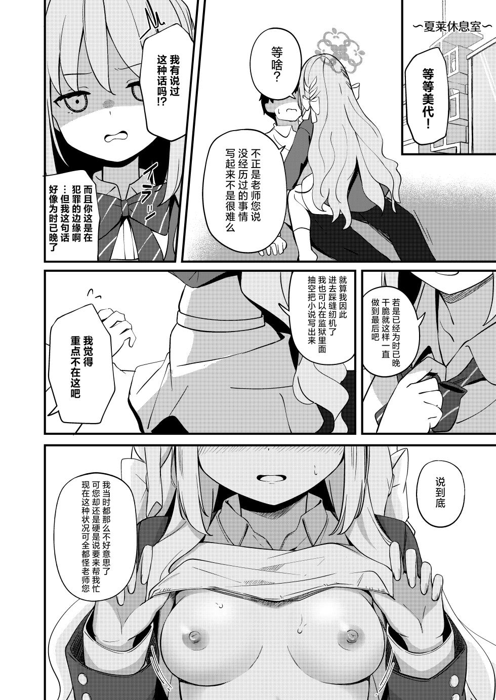 [Inharmonicity (Hotokenoza)] Sakurai Miyo no Renai Joucho | 樱井美代的恋爱情绪 (Blue Archive) [Chinese] [小桃汉化组] [Digital] - Page 3