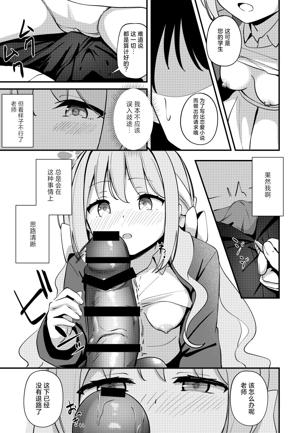 [Inharmonicity (Hotokenoza)] Sakurai Miyo no Renai Joucho | 樱井美代的恋爱情绪 (Blue Archive) [Chinese] [小桃汉化组] [Digital] - Page 4