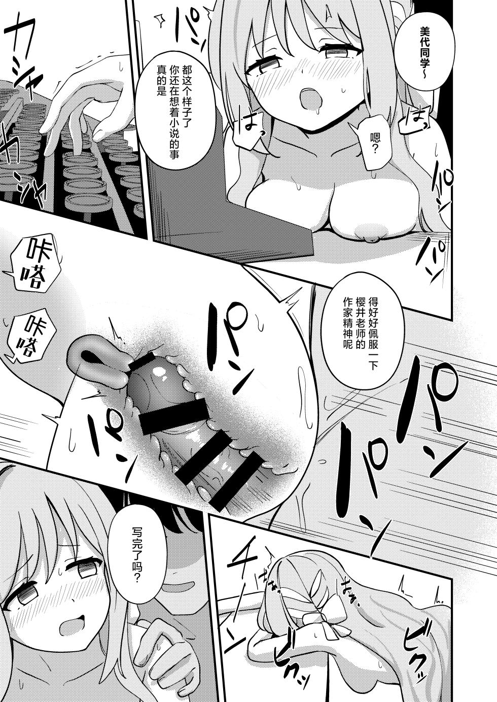 [Inharmonicity (Hotokenoza)] Sakurai Miyo no Renai Joucho | 樱井美代的恋爱情绪 (Blue Archive) [Chinese] [小桃汉化组] [Digital] - Page 18
