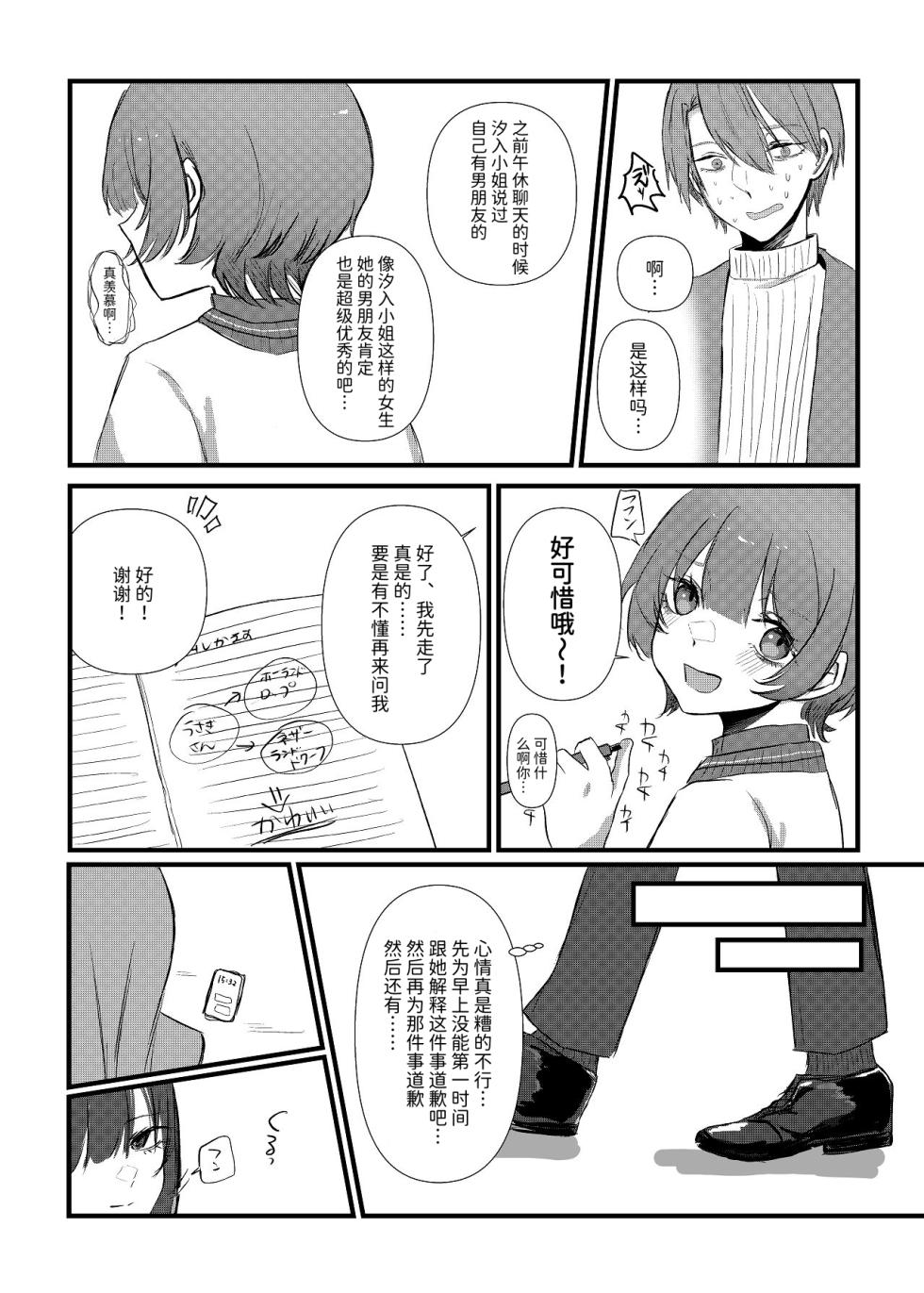 全部、君のせい [Mcx2005个人翻译] - Page 11