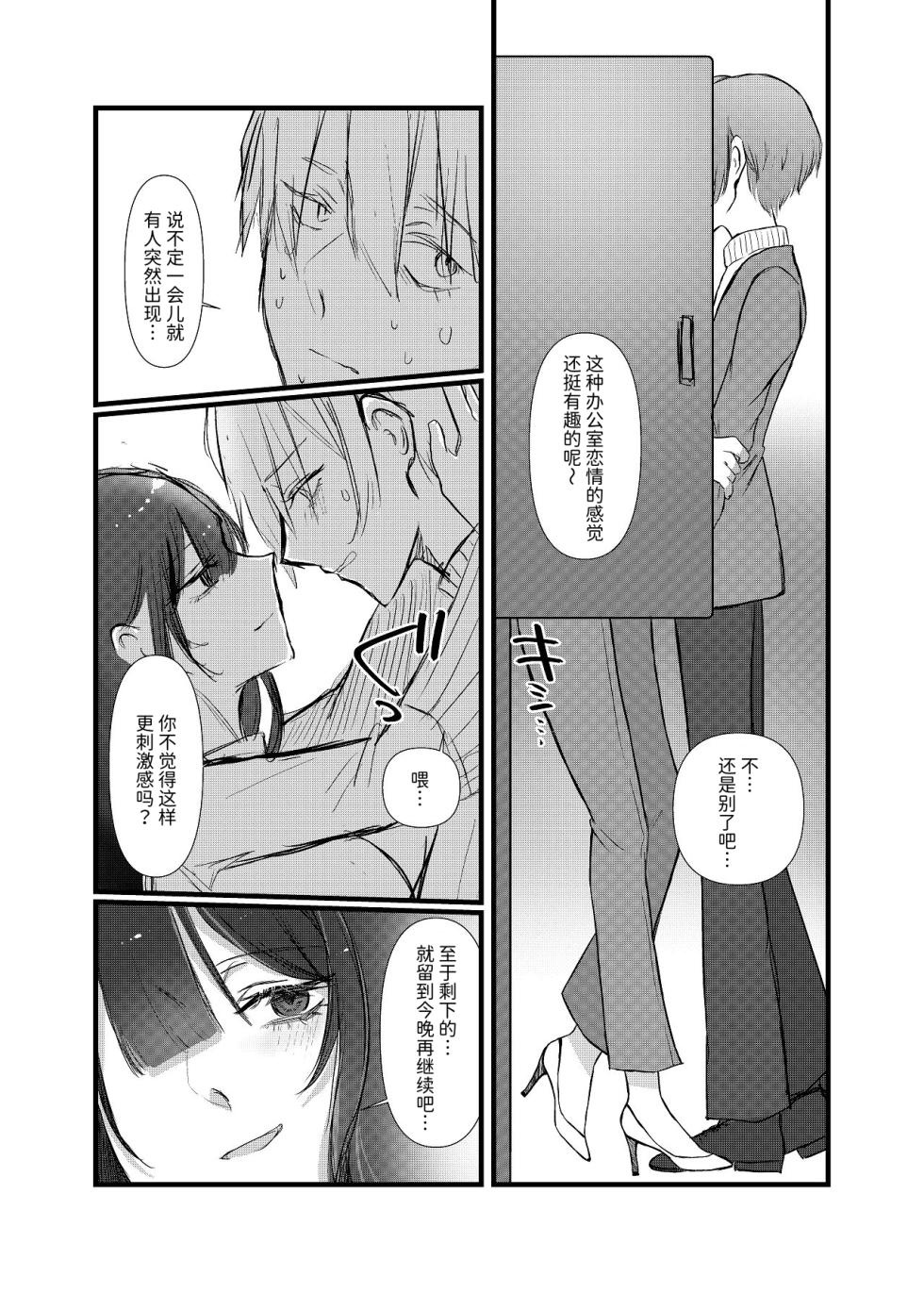 全部、君のせい [Mcx2005个人翻译] - Page 20