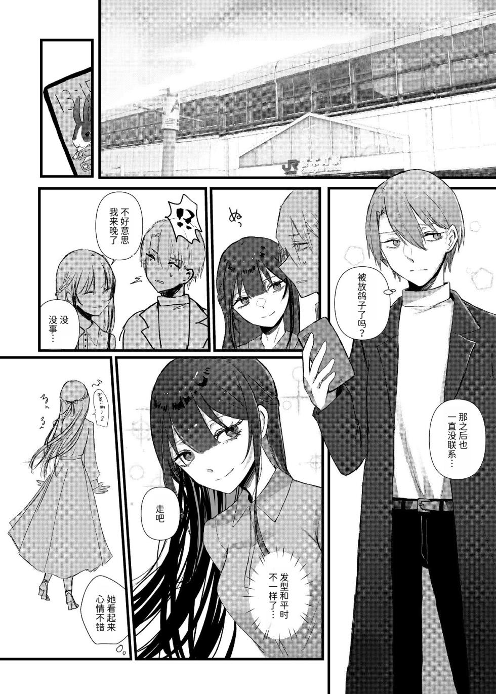 全部、君のせい [Mcx2005个人翻译] - Page 23