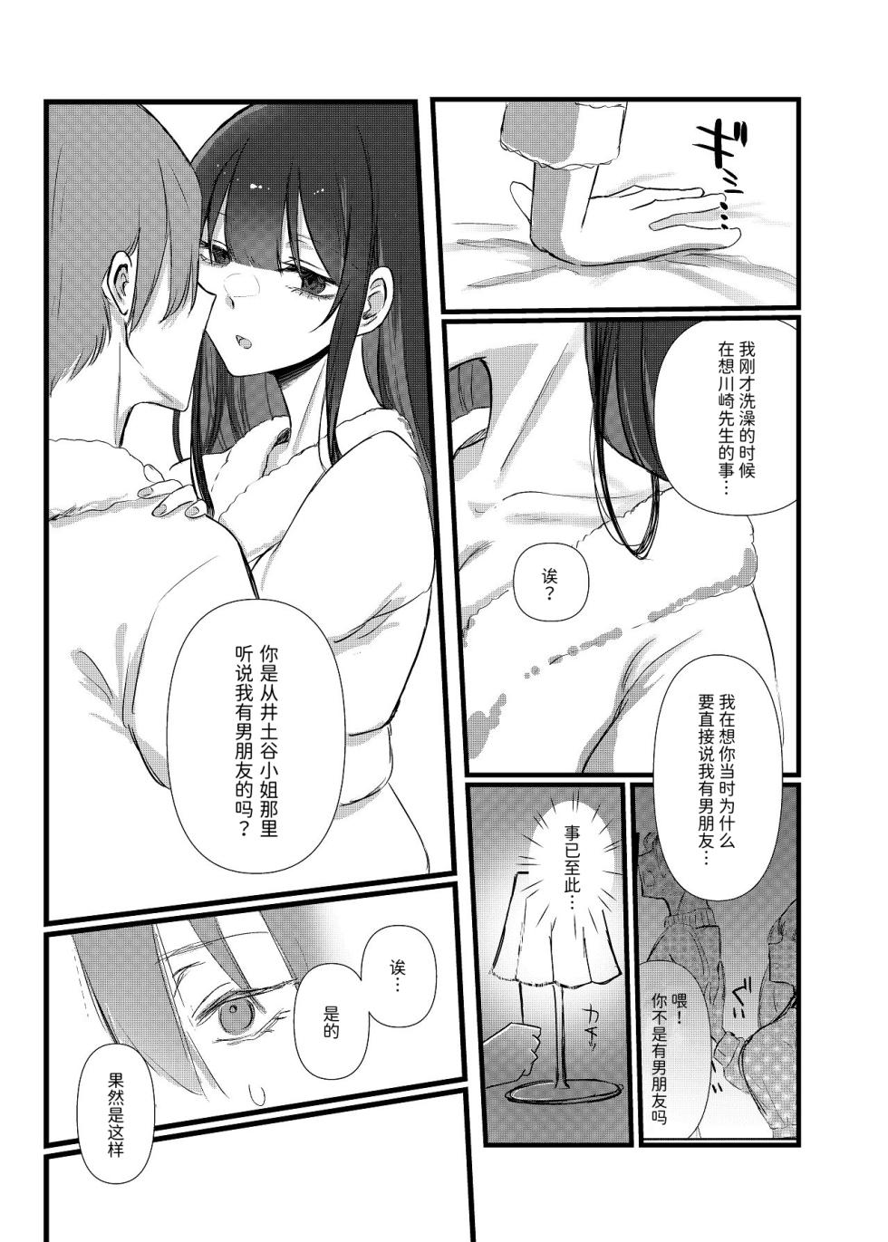 全部、君のせい [Mcx2005个人翻译] - Page 26