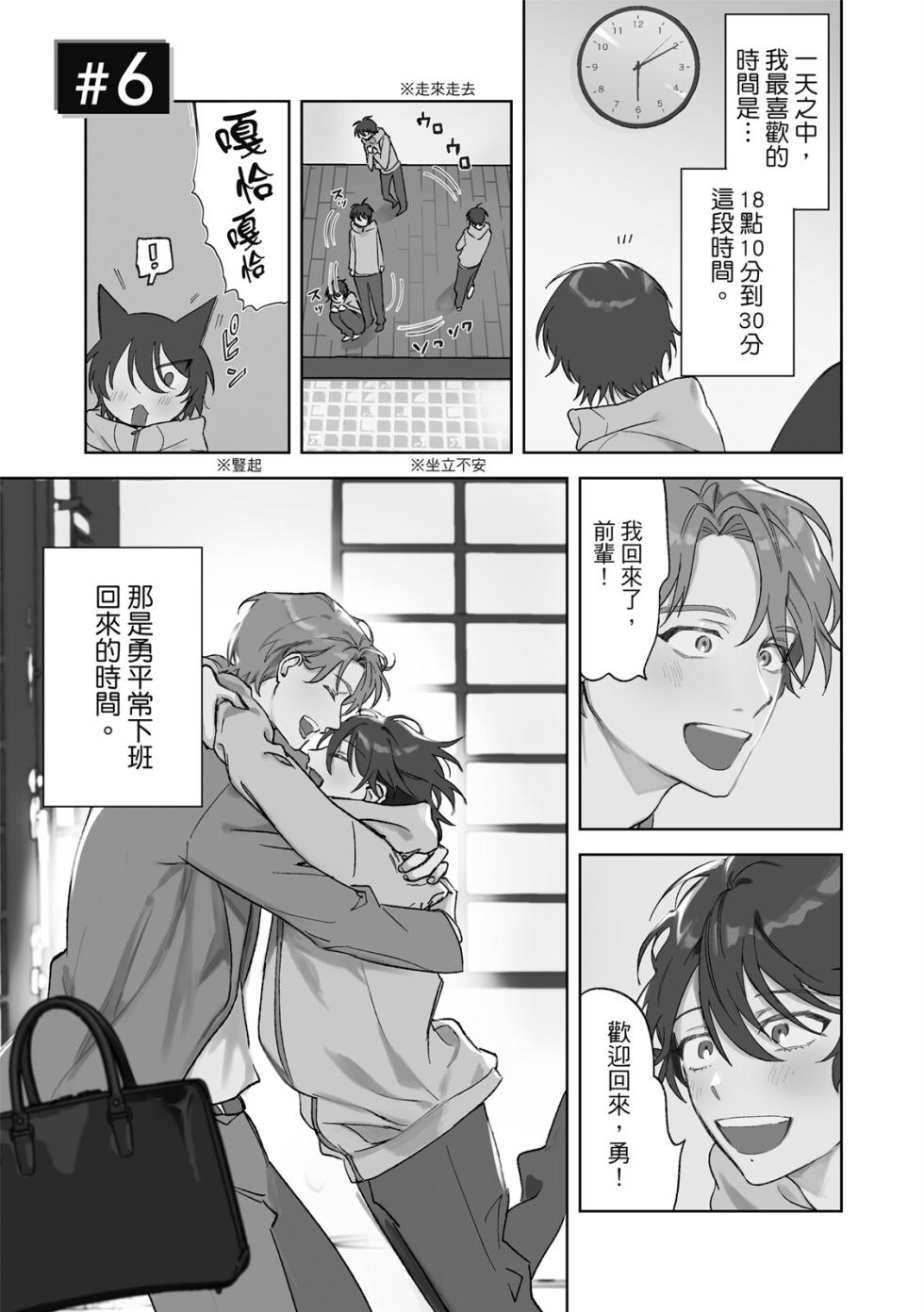 [Okita Yuuho] Senpai, Nakamisete 2｜前輩，讓我看裡面 2 [Chinese][DL] - Page 5