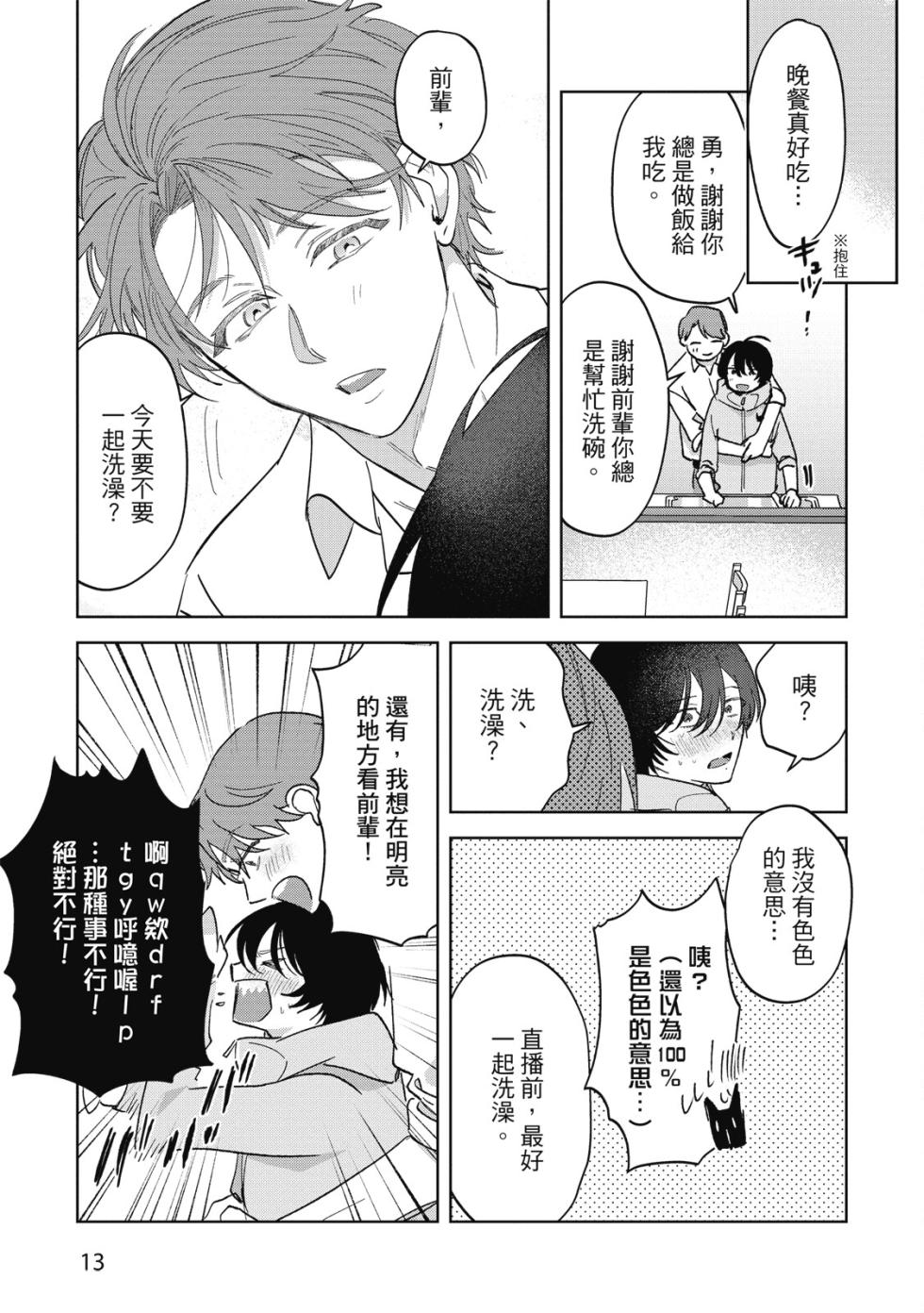 [Okita Yuuho] Senpai, Nakamisete 2｜前輩，讓我看裡面 2 [Chinese][DL] - Page 15