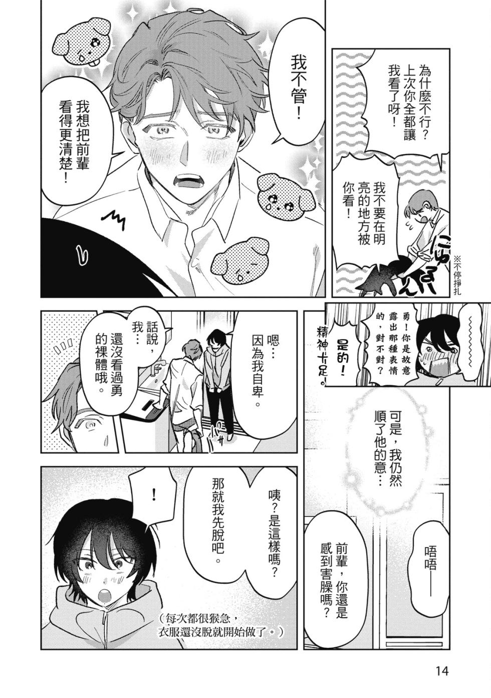 [Okita Yuuho] Senpai, Nakamisete 2｜前輩，讓我看裡面 2 [Chinese][DL] - Page 16