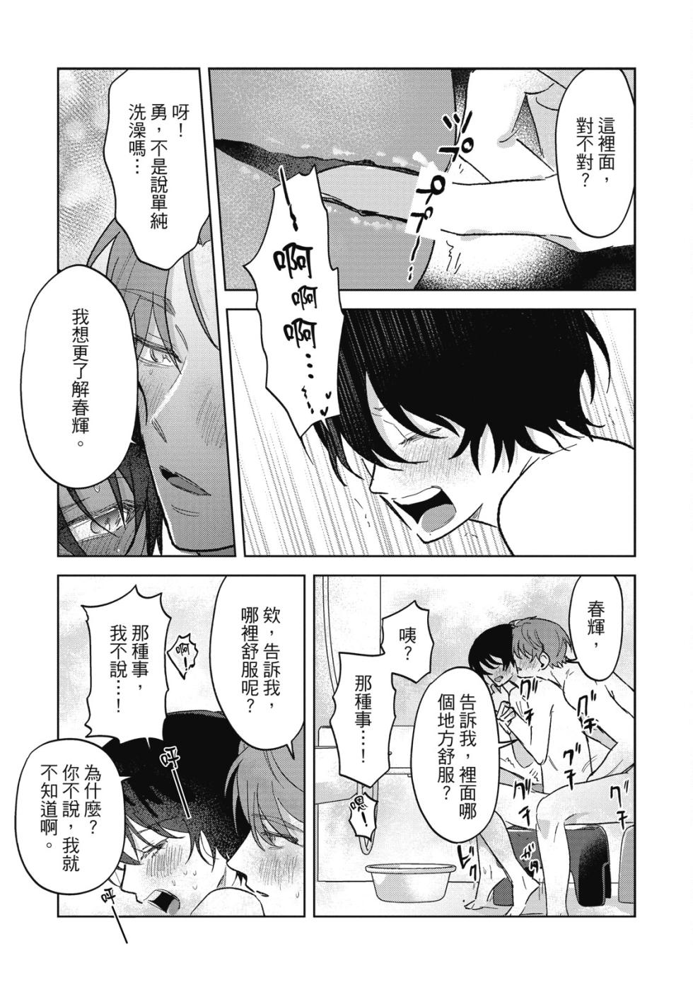 [Okita Yuuho] Senpai, Nakamisete 2｜前輩，讓我看裡面 2 [Chinese][DL] - Page 23