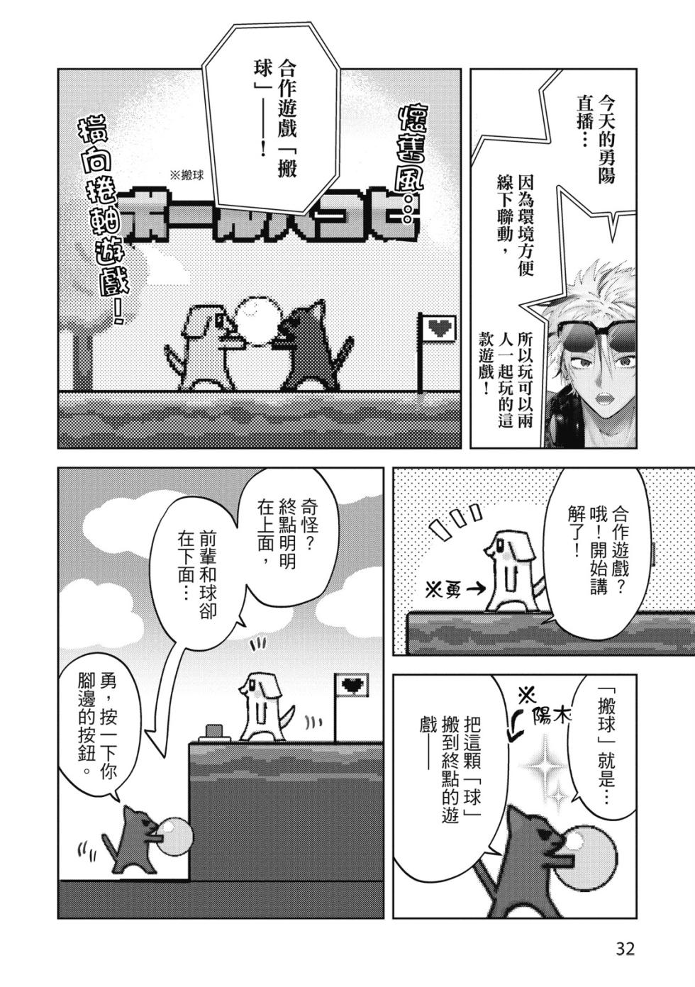 [Okita Yuuho] Senpai, Nakamisete 2｜前輩，讓我看裡面 2 [Chinese][DL] - Page 34