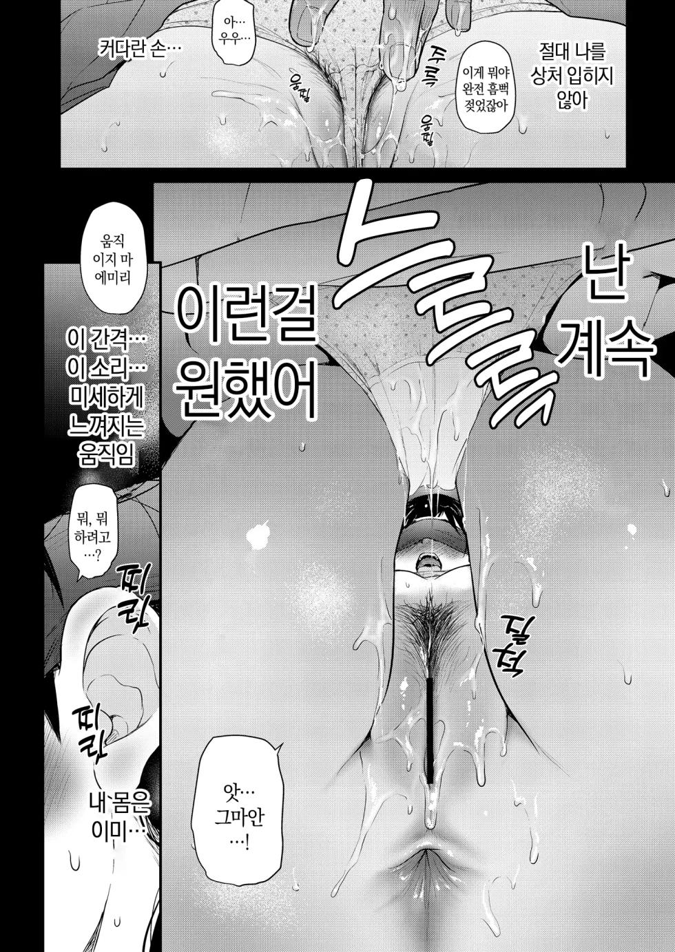 [T.cop (Natsuki Kiyohito)] Jimiko to Ichinichijuu Sex | 평범녀랑 하루 종일 섹스 4 [Korean] [스마일 슬라임] [Digital] - Page 14