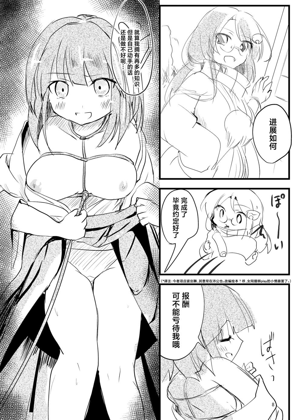 [Anko Strawberry (Natane Tsuyu)] Nawayoi Akyuu | 沉溺于缚绳的阿求 (Touhou Project) [Chinese] [白杨汉化组] - Page 8