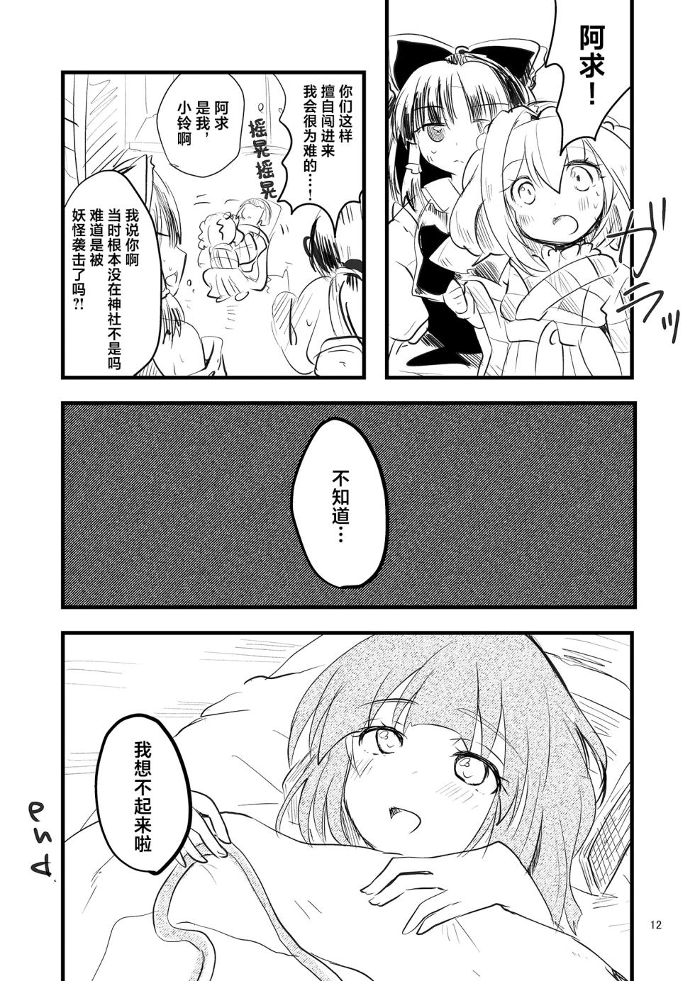 [Anko Strawberry (Natane Tsuyu)] Nawayoi Akyuu | 沉溺于缚绳的阿求 (Touhou Project) [Chinese] [白杨汉化组] - Page 12