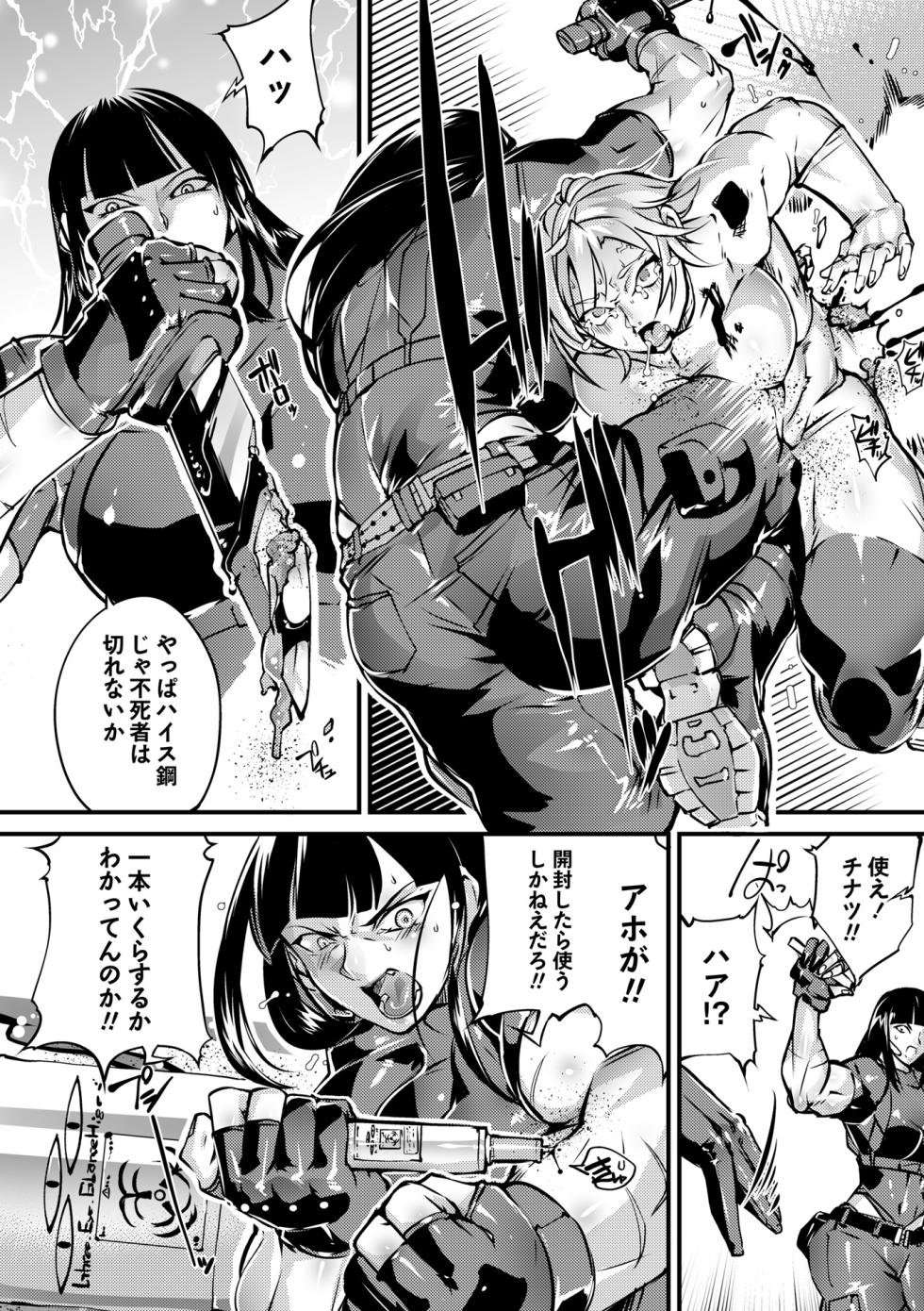 COMIC Necrosis Vol. 33 - Page 14