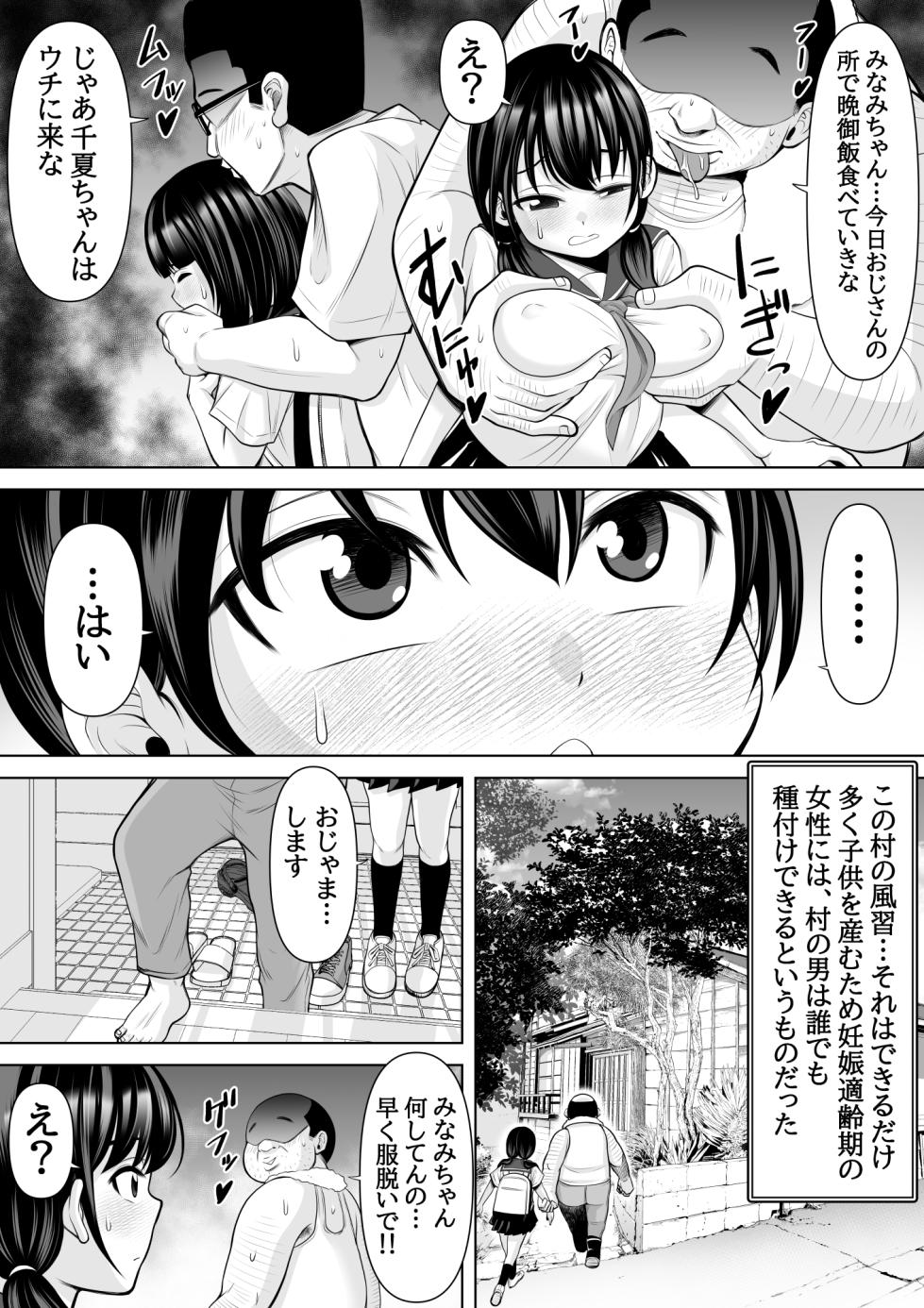 [Pot Detox] Tanetsuke Mura no Kodzukuri Jijou ~Minami-chan no Baai~ - Page 3