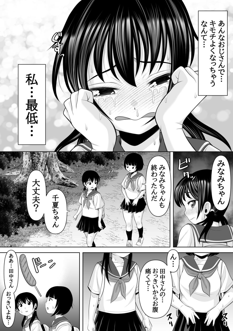 [Pot Detox] Tanetsuke Mura no Kodzukuri Jijou ~Minami-chan no Baai~ - Page 17