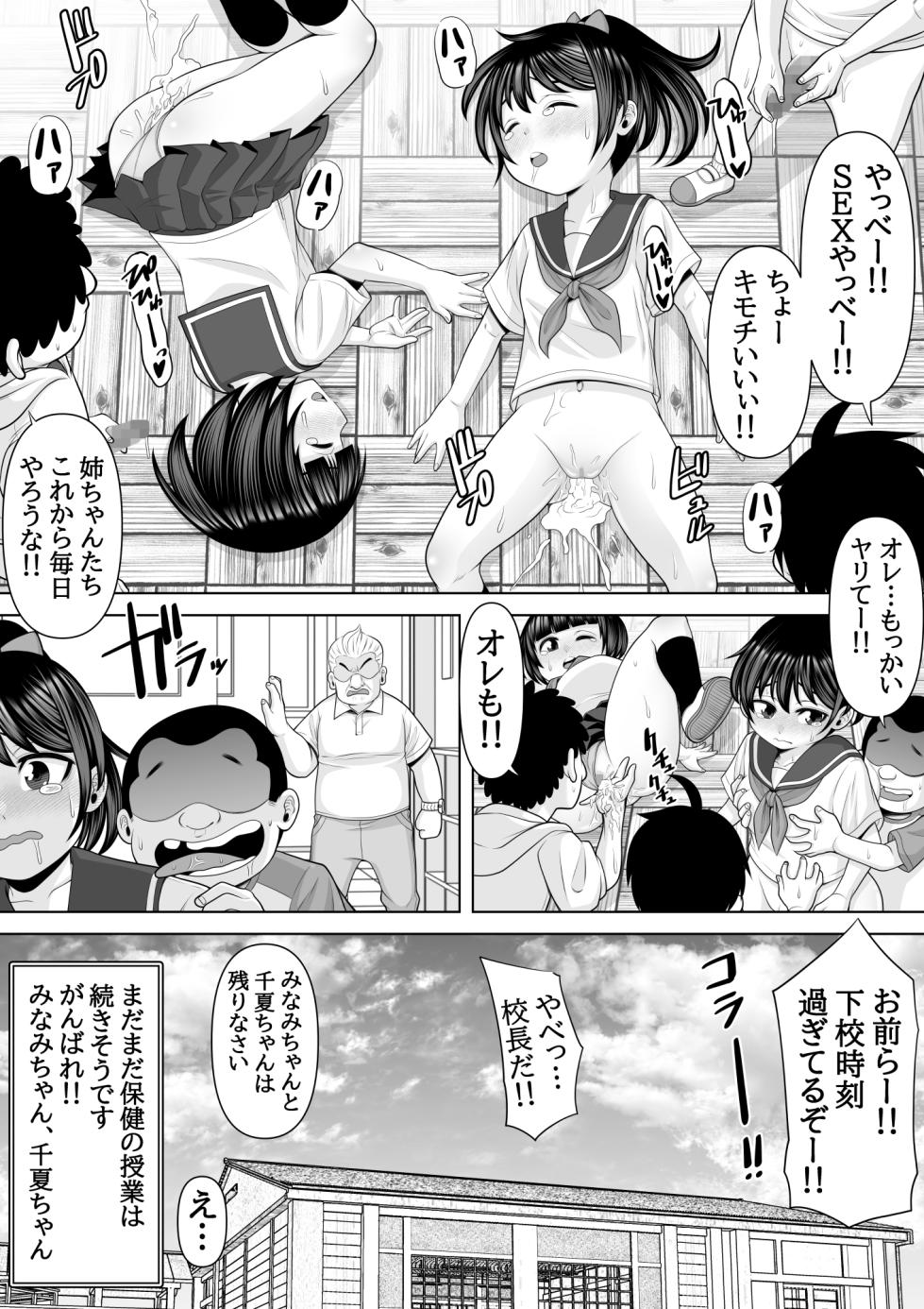[Pot Detox] Tanetsuke Mura no Kodzukuri Jijou ~Minami-chan no Baai~ - Page 34