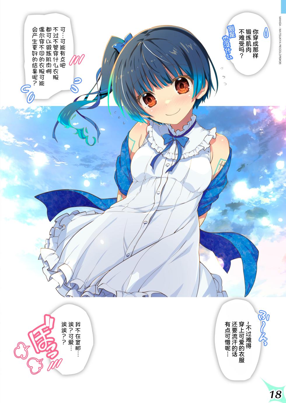 [Watsukiya (Watsuki Rumi, Yuuki Sei)] RE:COLORS!# 06 Kanojo ga Mizugi ni Kigaetara Rakuen ni Ichiban Chikai Shima!? (Xenoblade Chronicles 2, Xenoblade Chronicles 3) [Chinese] [甜族星人x我不看本子汉化] [Digital] - Page 19