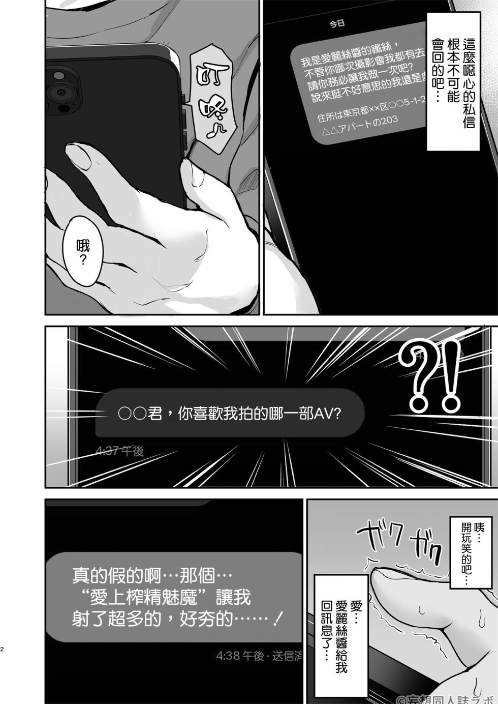 [Mousou Doujinshi Lab Kabushikigaisha (Uyuu)] Succubus Nanase Alice ni Totsu Sarete Seieki Subete Shiboritorareta Ken [Chinese] [空気系☆漢化] [Digital] - Page 4