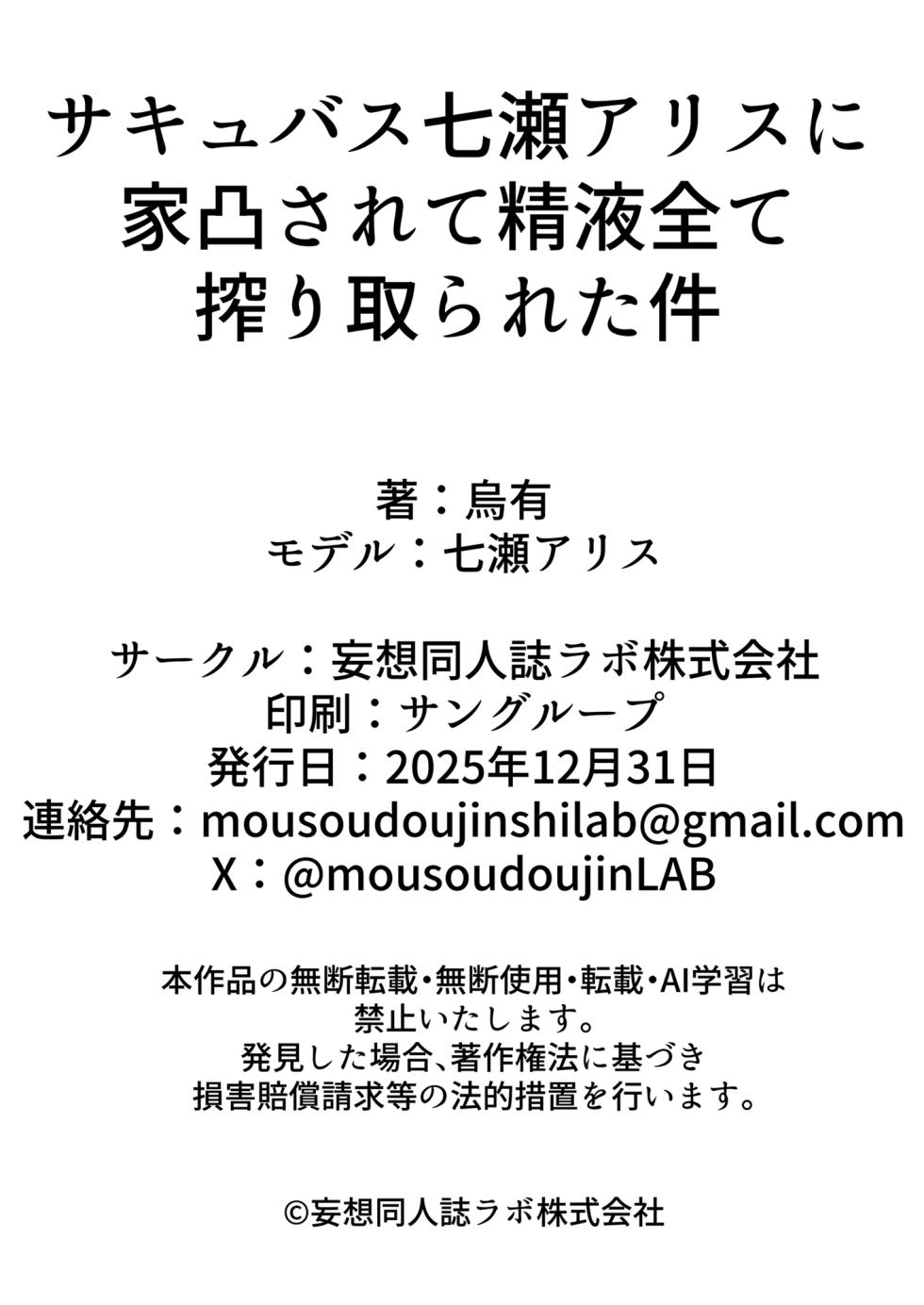 [Mousou Doujinshi Lab Kabushikigaisha (Uyuu)] Succubus Nanase Alice ni Totsu Sarete Seieki Subete Shiboritorareta Ken [Chinese] [空気系☆漢化] [Digital] - Page 40