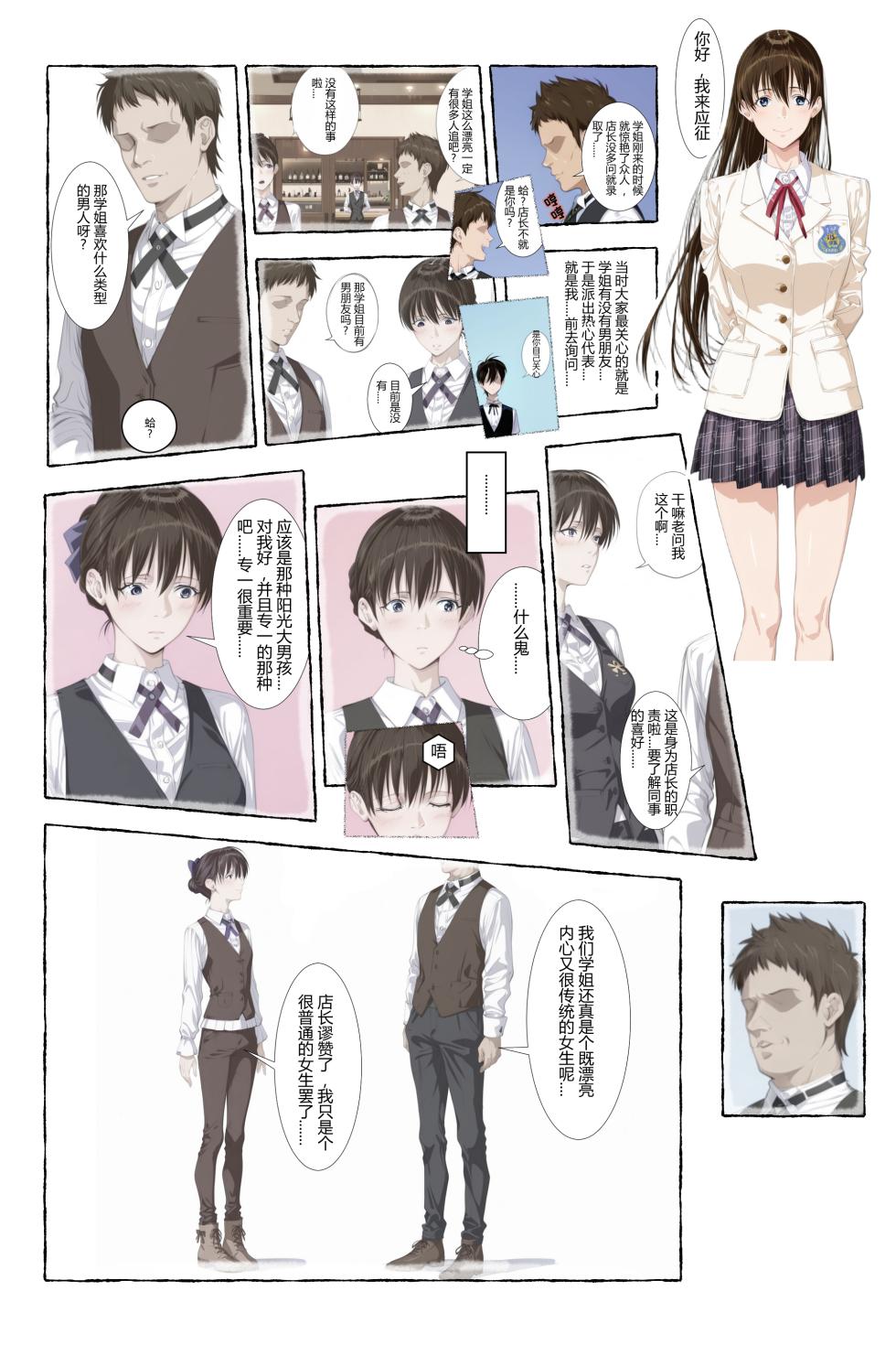 xyxonrh ---ss-brain 濑户花恋 EP04 1-95P END [AI Generated] - Page 33