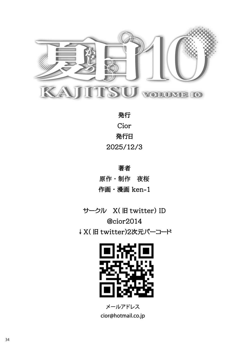 [Cior (Ken-1)] Kajitsu 10 [Chinese] [XY个人翻译] [Digital] - Page 33