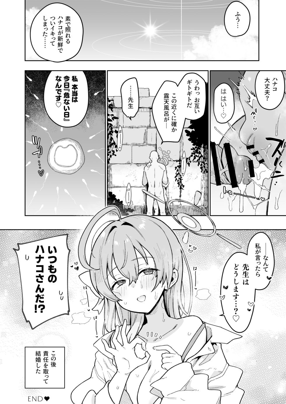 [Inbou no Teikoku (IN-KA of the Dead)] #Waruiko XX wa XXX Saretai -BluArch Soushuuhen- (Blue Archive)  [Digital] - Page 17