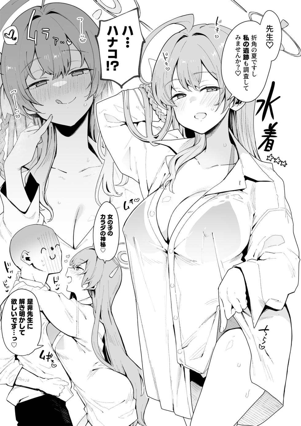 [Inbou no Teikoku (IN-KA of the Dead)] #Waruiko XX wa XXX Saretai -BluArch Soushuuhen- (Blue Archive)  [Digital] - Page 19