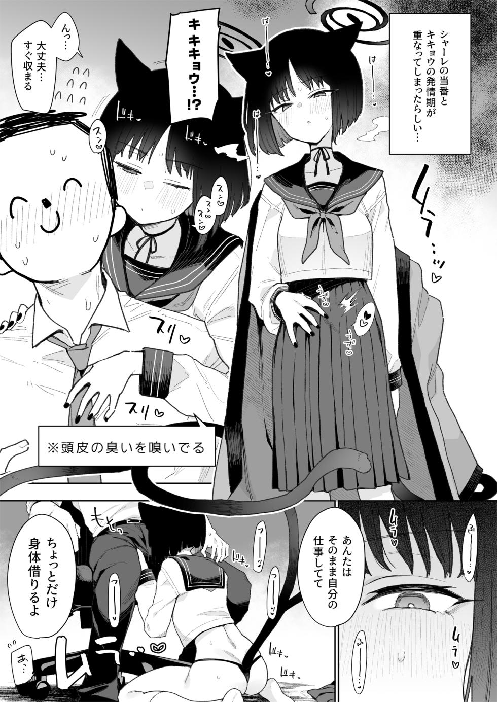 [Inbou no Teikoku (IN-KA of the Dead)] #Waruiko XX wa XXX Saretai -BluArch Soushuuhen- (Blue Archive)  [Digital] - Page 28