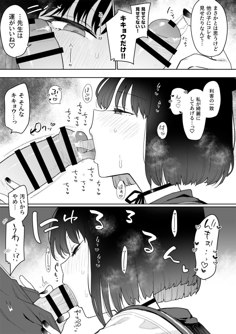 [Inbou no Teikoku (IN-KA of the Dead)] #Waruiko XX wa XXX Saretai -BluArch Soushuuhen- (Blue Archive)  [Digital] - Page 30