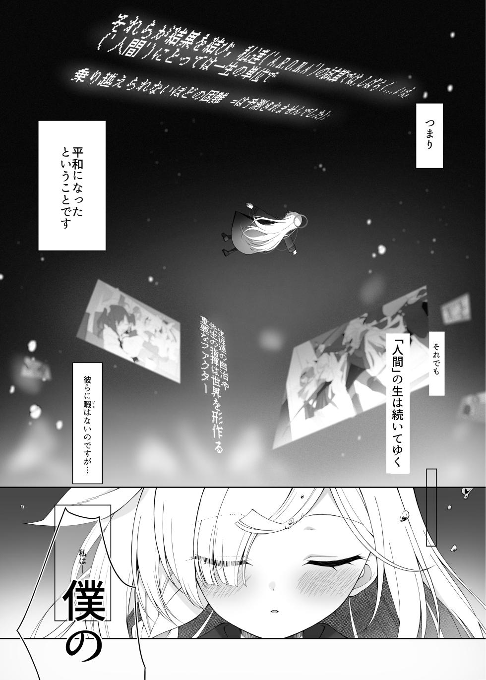 [20NT (Fukemachi)] Puana. -NEET ni Natta Plana to Tokeau Yoru-  + Archive Sketch #LUN (Blue Archive) [Digital] - Page 6