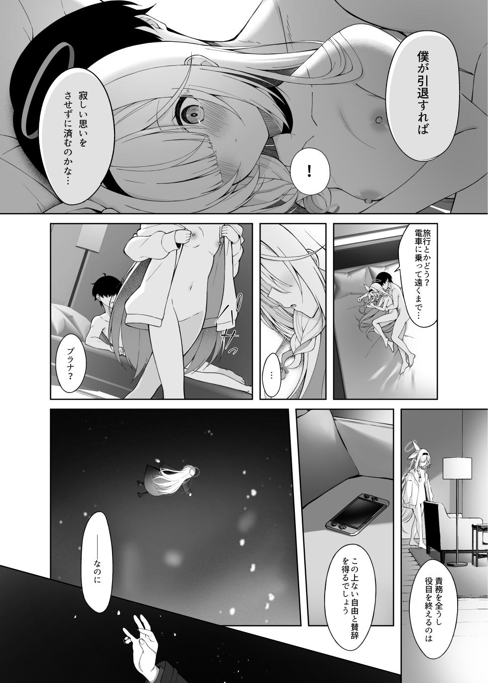 [20NT (Fukemachi)] Puana. -NEET ni Natta Plana to Tokeau Yoru-  + Archive Sketch #LUN (Blue Archive) [Digital] - Page 26