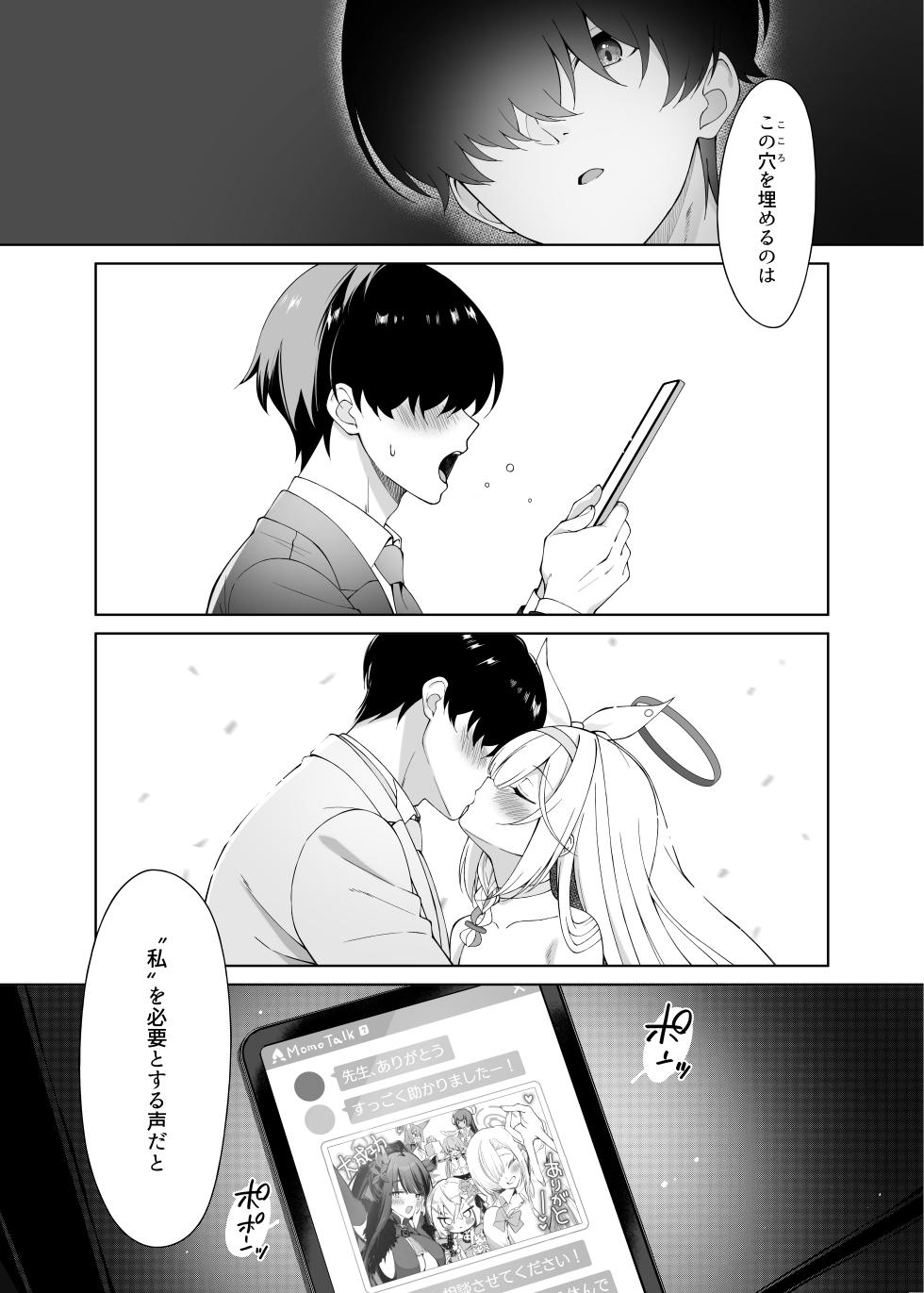 [20NT (Fukemachi)] Puana. -NEET ni Natta Plana to Tokeau Yoru-  + Archive Sketch #LUN (Blue Archive) [Digital] - Page 28