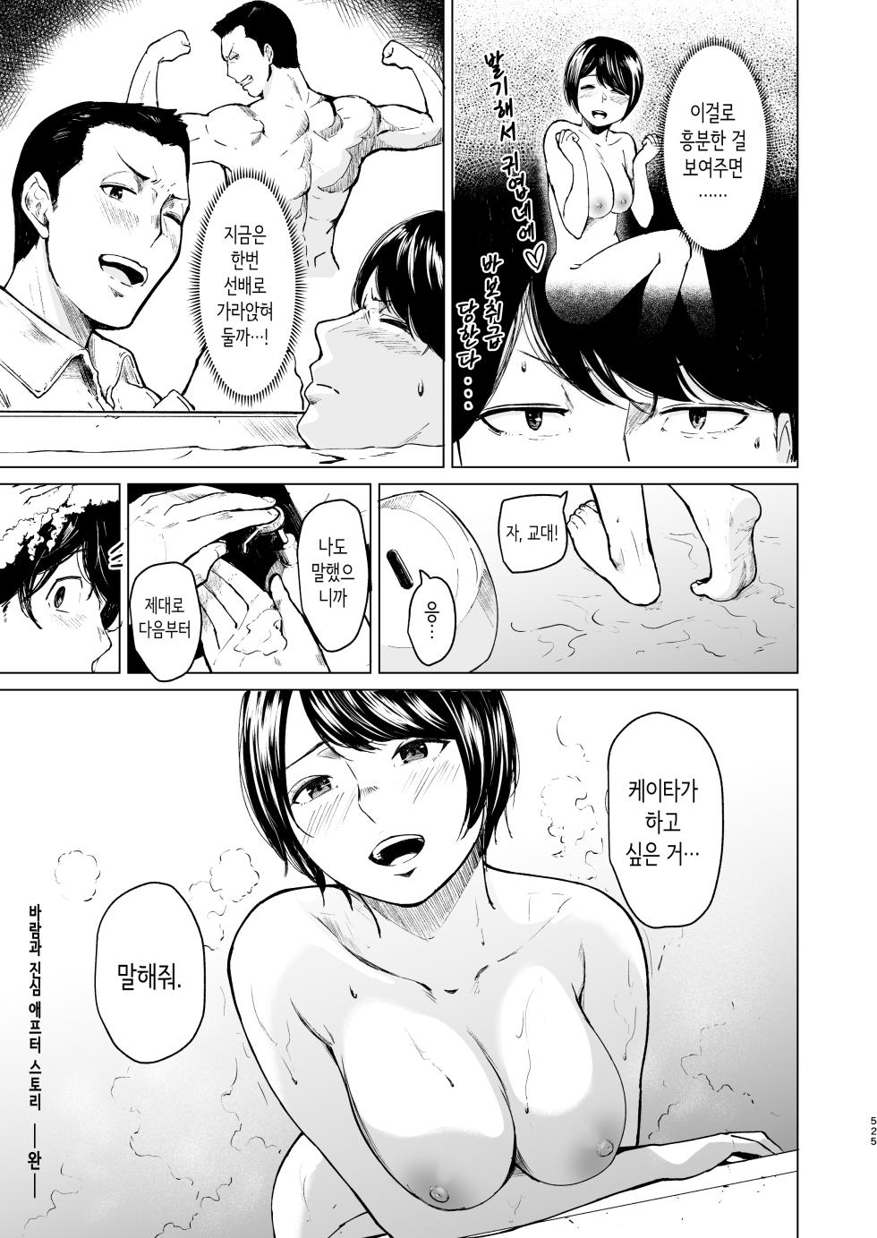 [Urasujibeya (Urasuji Samurai)] 바람과 진심 애프터 스토리 [Korean] - Page 28