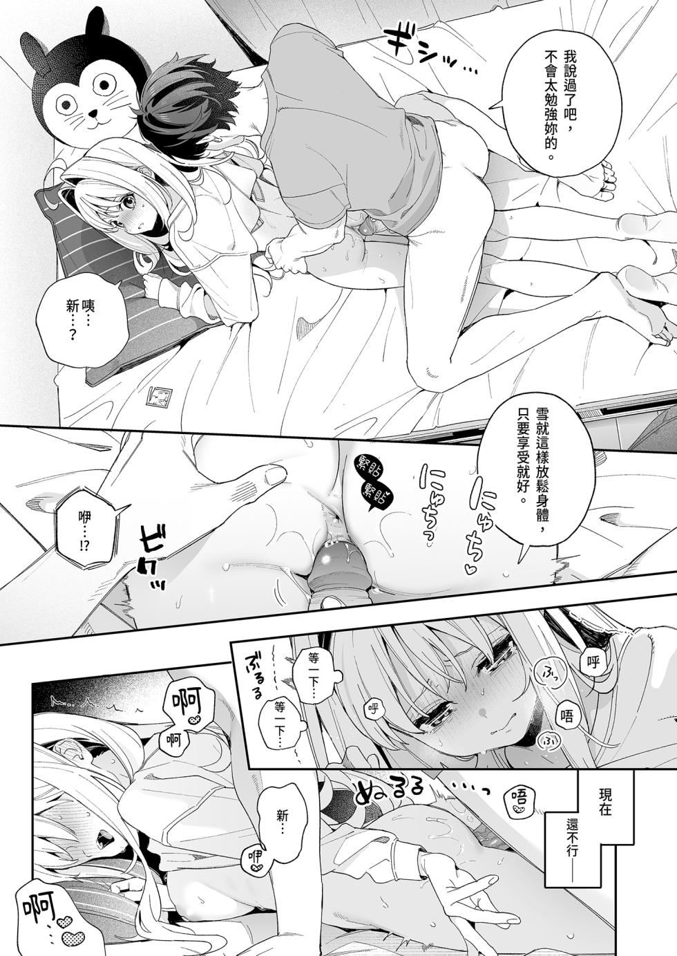 [Ringo no Naru Ki (Kise Itsuki)] melting snow -epilogue- [Chinese] [Typeset Fixed] [Decensored] [Digital] - Page 33