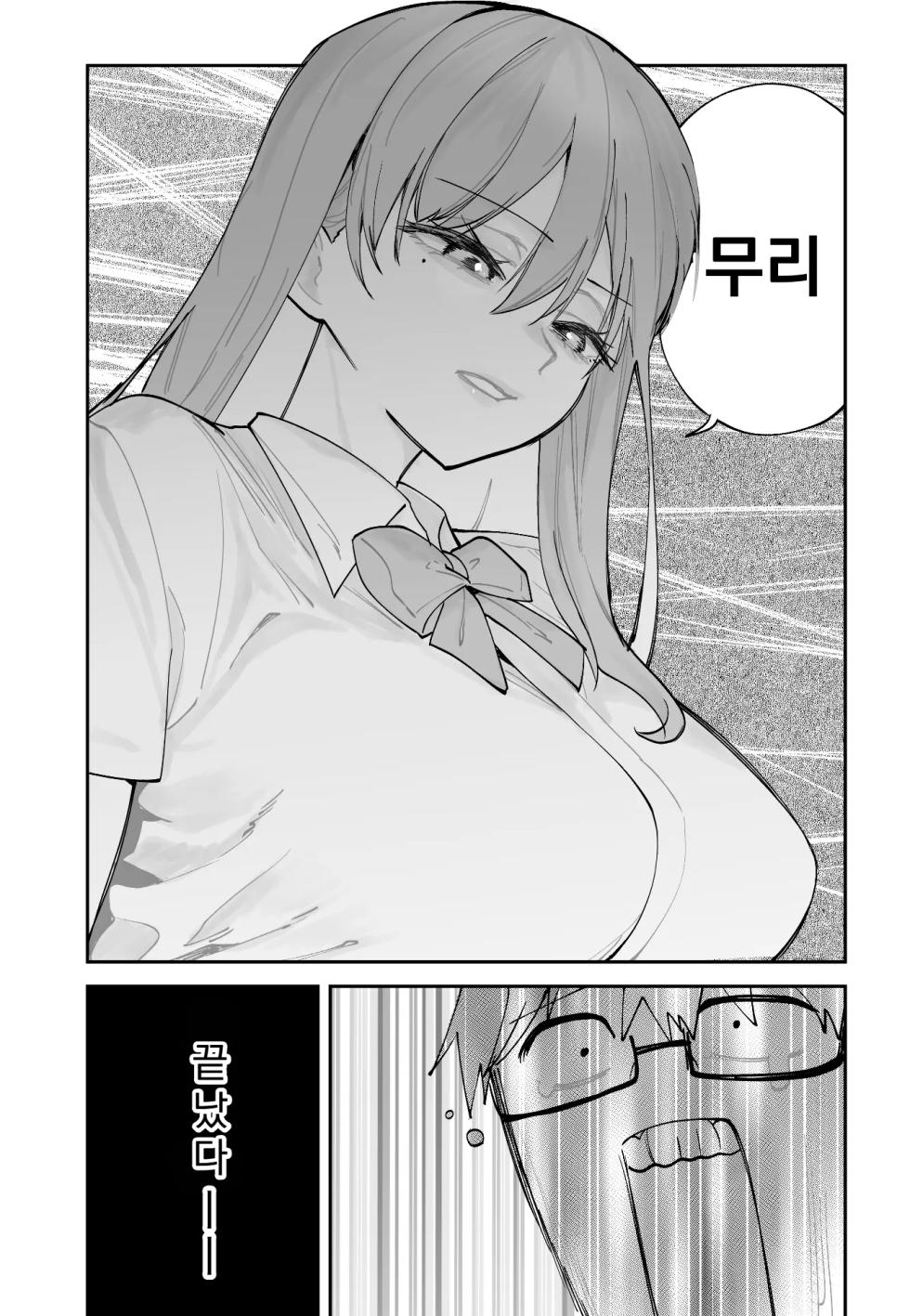 [Aamou-ya (Aamou-chan)] Mirai no Kanojo ga Oshieru Ima Kano no Kouryakuhou [Korean] - Page 3