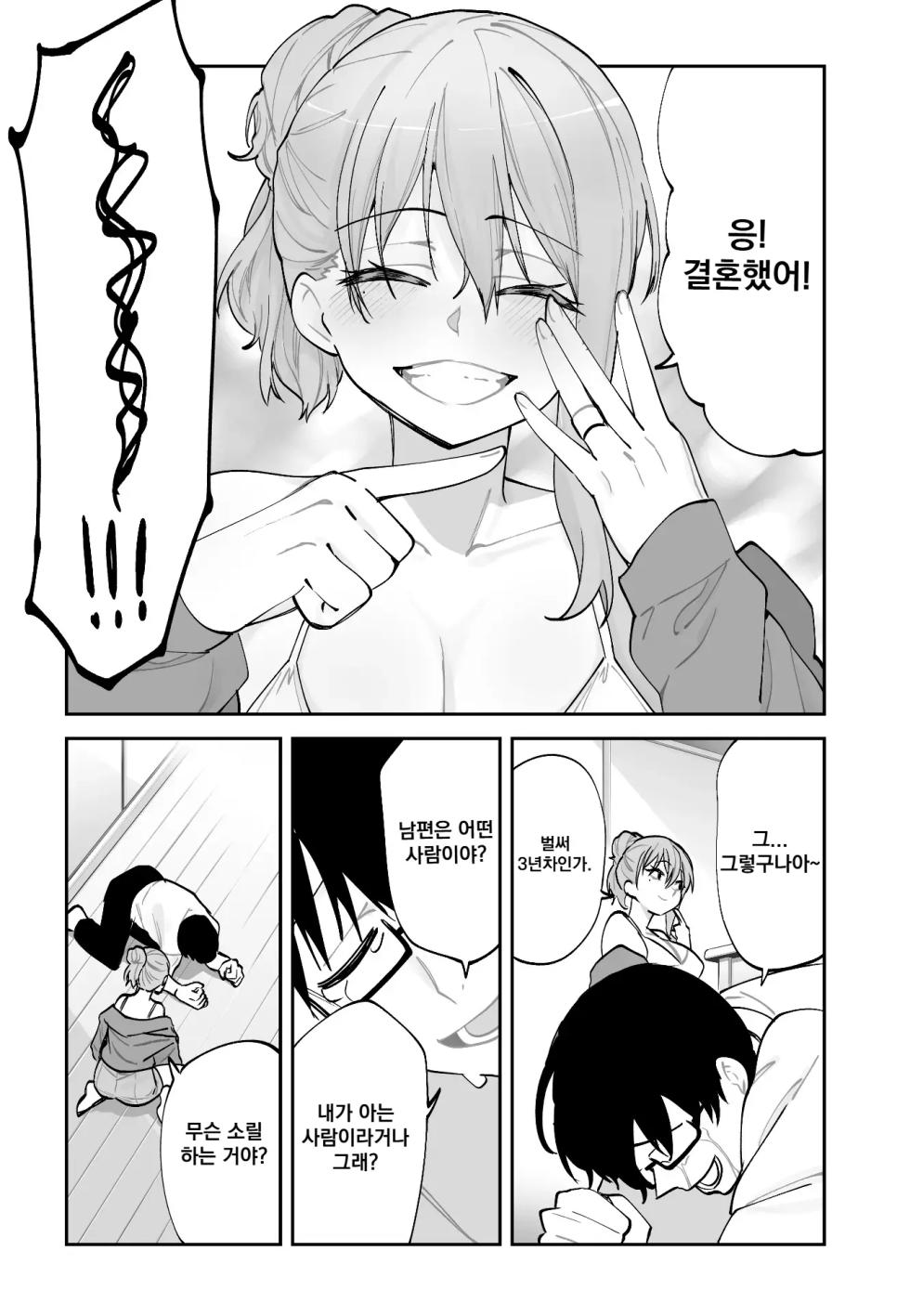 [Aamou-ya (Aamou-chan)] Mirai no Kanojo ga Oshieru Ima Kano no Kouryakuhou [Korean] - Page 8