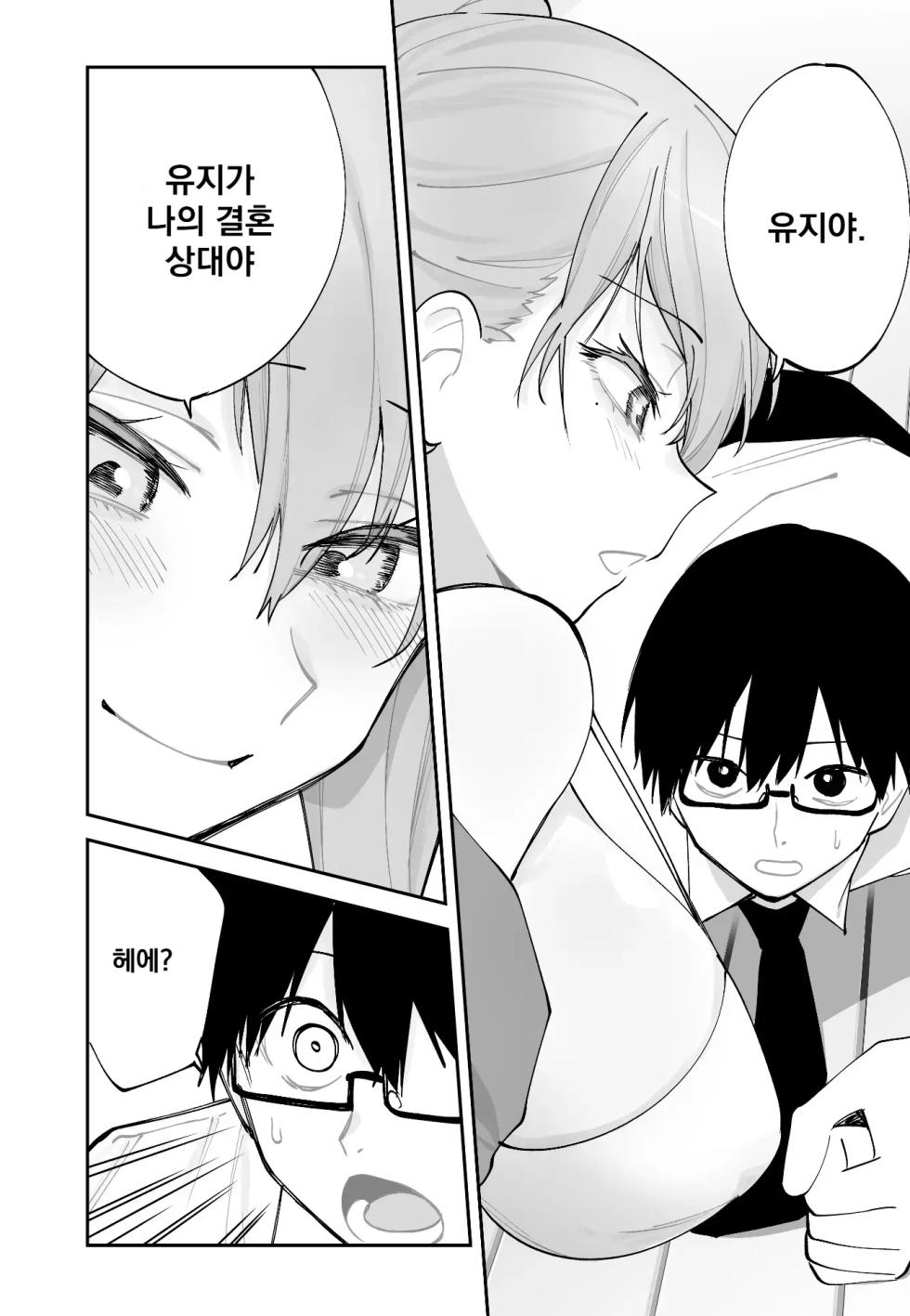 [Aamou-ya (Aamou-chan)] Mirai no Kanojo ga Oshieru Ima Kano no Kouryakuhou [Korean] - Page 9