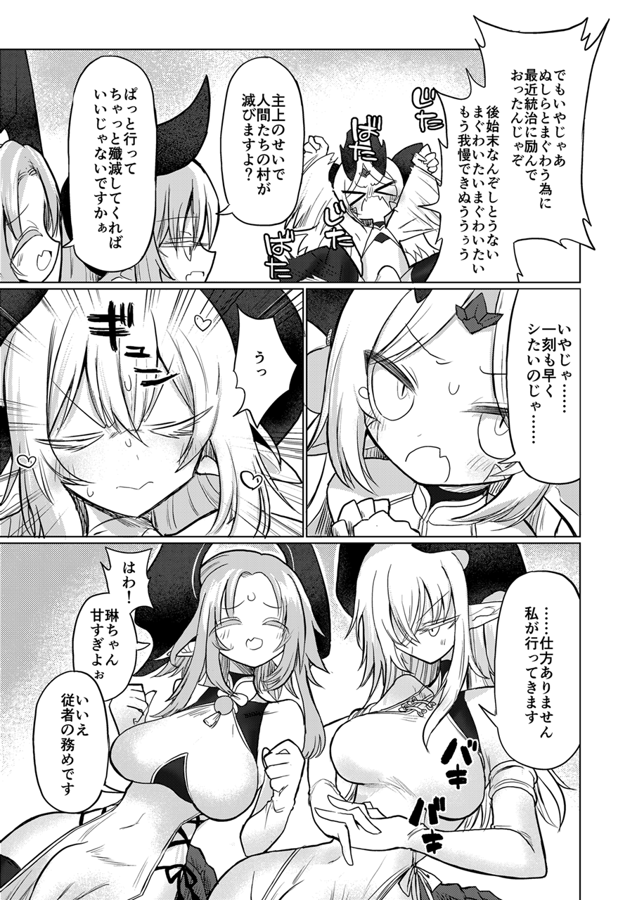 [Shadan Katsudoh (Kyuusuikei)] Ryuu wo Nomu Ana - The Hollow That Devours Dragons  [Digital] - Page 6