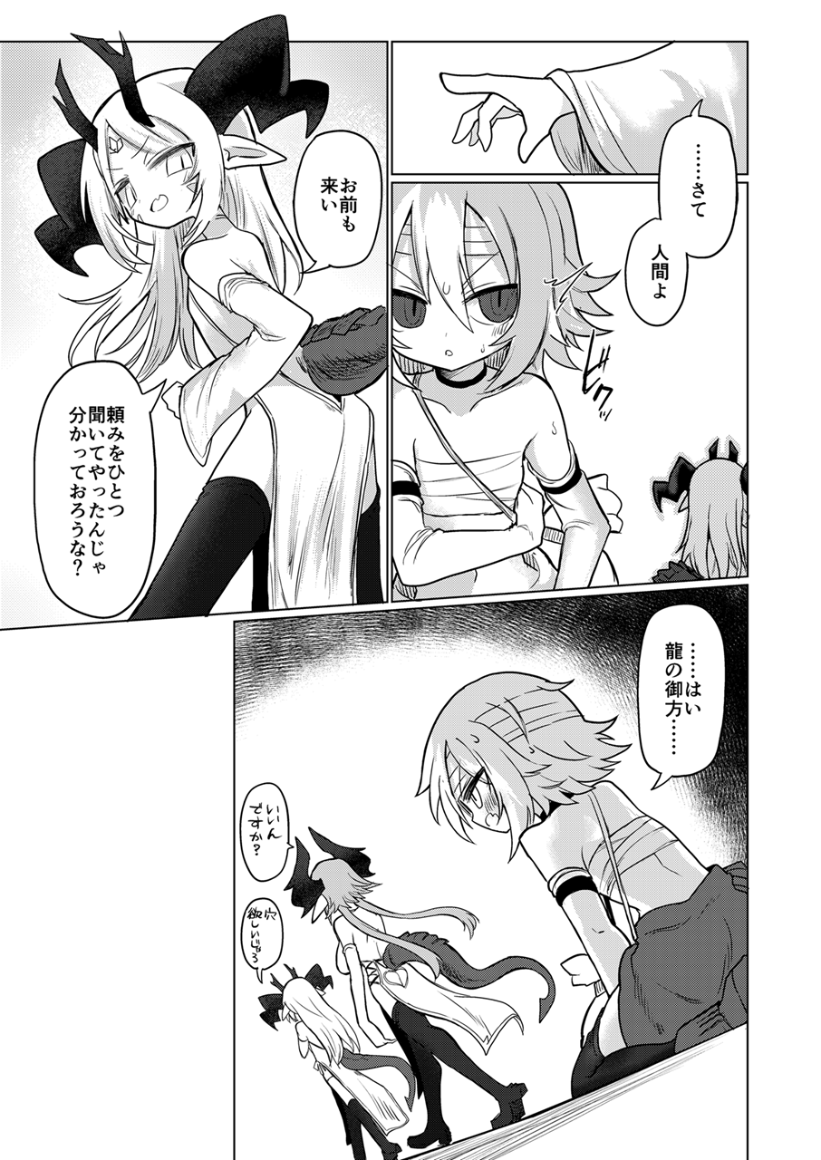 [Shadan Katsudoh (Kyuusuikei)] Ryuu wo Nomu Ana - The Hollow That Devours Dragons  [Digital] - Page 8