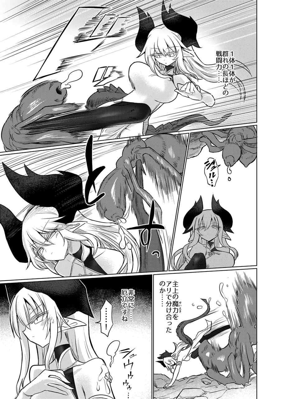 [Shadan Katsudoh (Kyuusuikei)] Ryuu wo Nomu Ana - The Hollow That Devours Dragons  [Digital] - Page 10