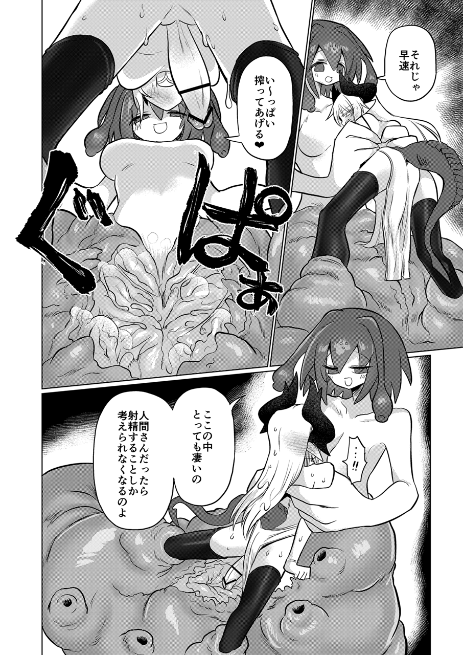 [Shadan Katsudoh (Kyuusuikei)] Ryuu wo Nomu Ana - The Hollow That Devours Dragons  [Digital] - Page 27