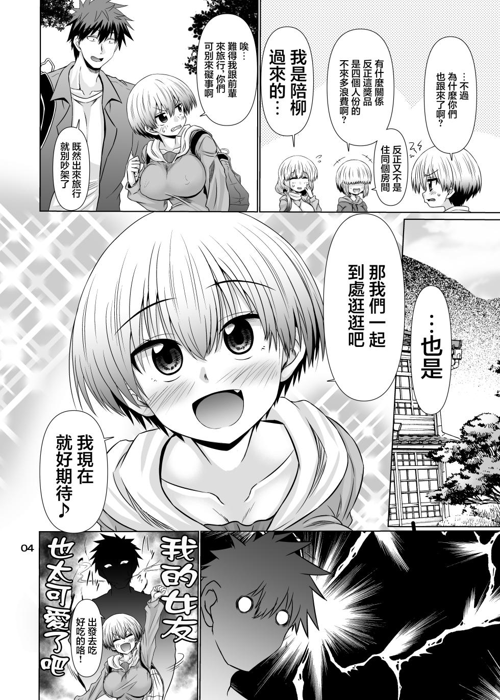 [Macchadokoro (Warashibe)] Uzaki-chan Ikka to Dosukebe Nurunuru Tour Shitai! | 宇崎一家和我充滿桃色粘腻的旅行的故事！ (Uzaki-chan wa Asobitai!) [Chinese] [Digital] - Page 3