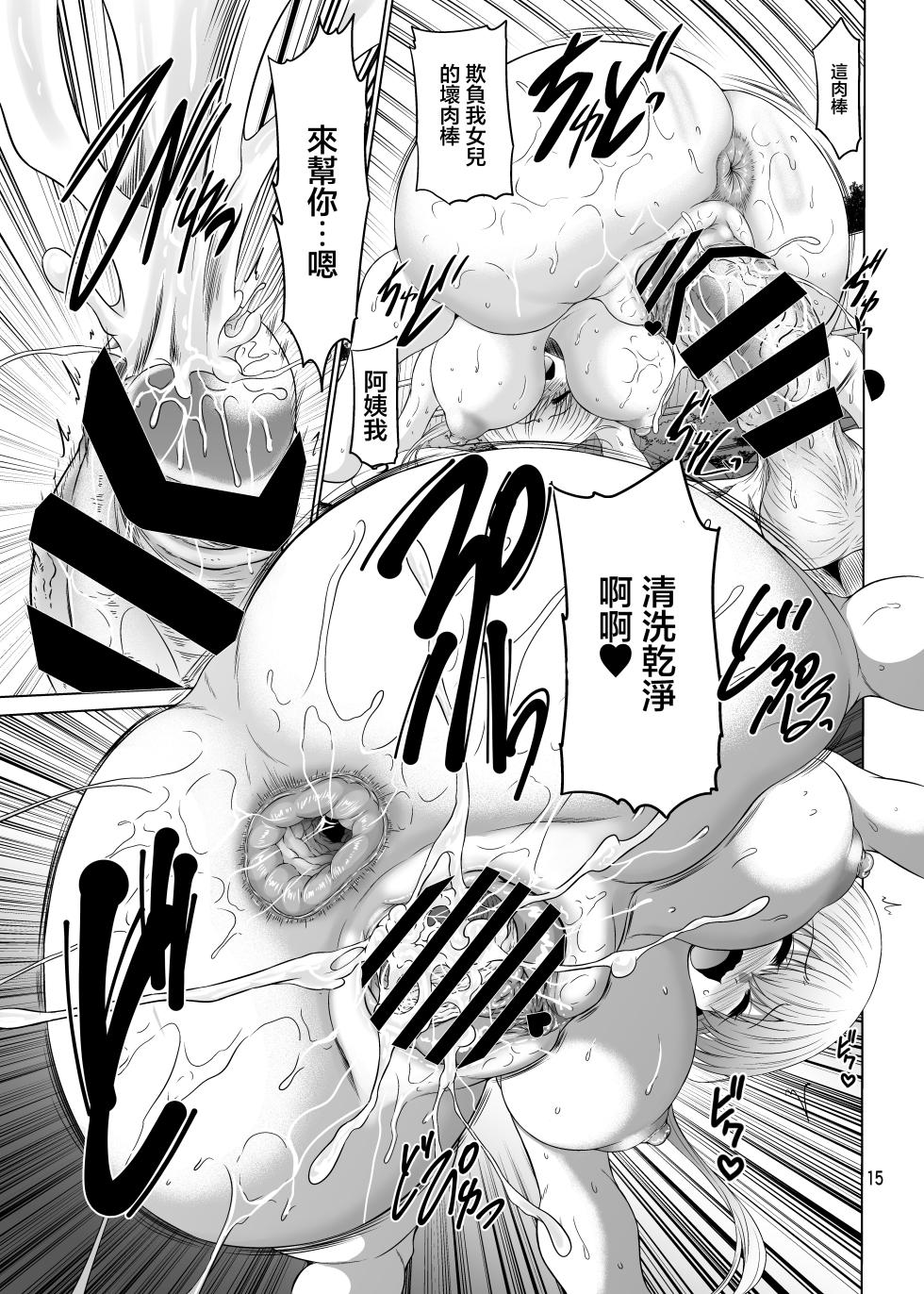 [Macchadokoro (Warashibe)] Uzaki-chan Ikka to Dosukebe Nurunuru Tour Shitai! | 宇崎一家和我充滿桃色粘腻的旅行的故事！ (Uzaki-chan wa Asobitai!) [Chinese] [Digital] - Page 14