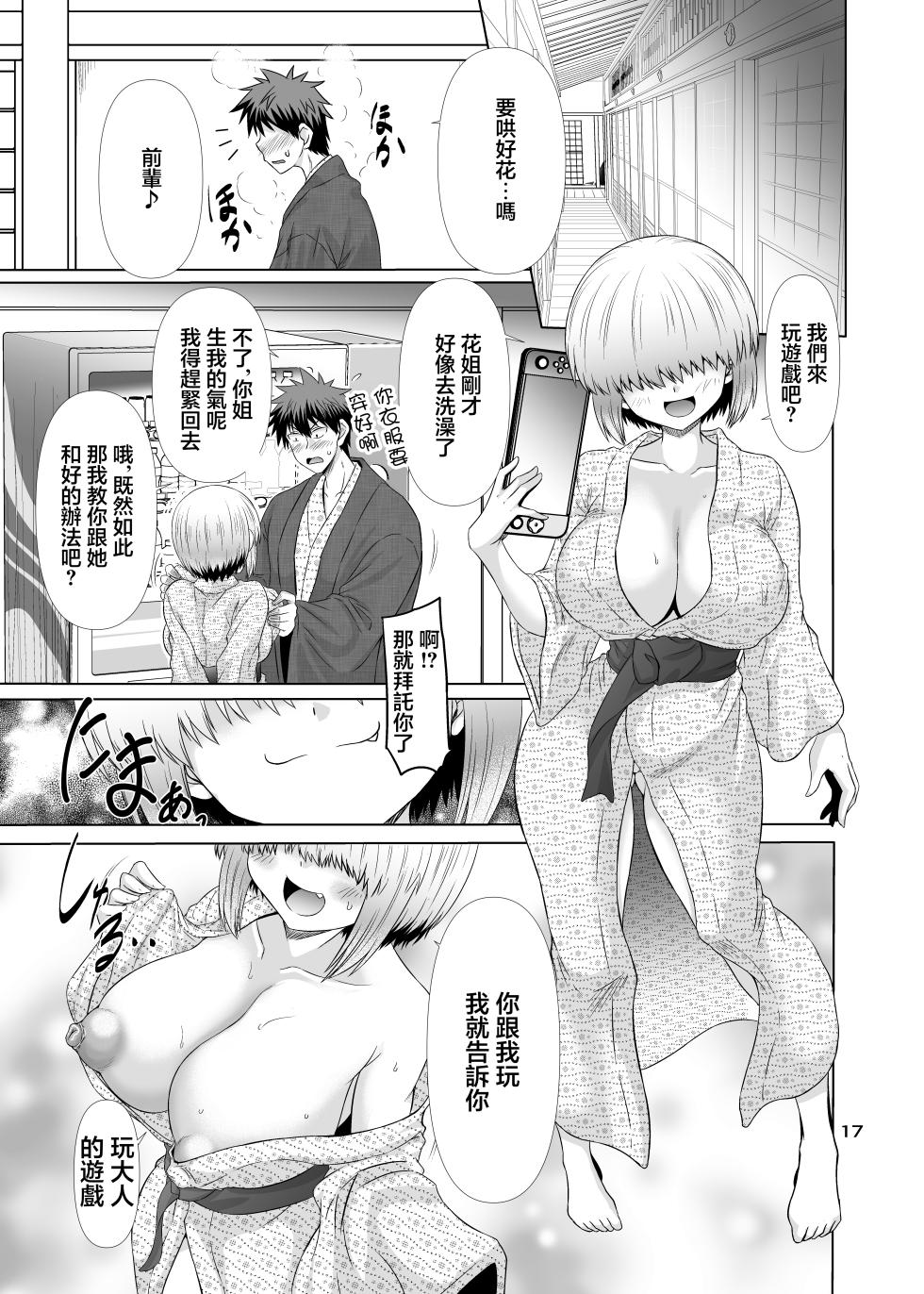 [Macchadokoro (Warashibe)] Uzaki-chan Ikka to Dosukebe Nurunuru Tour Shitai! | 宇崎一家和我充滿桃色粘腻的旅行的故事！ (Uzaki-chan wa Asobitai!) [Chinese] [Digital] - Page 16