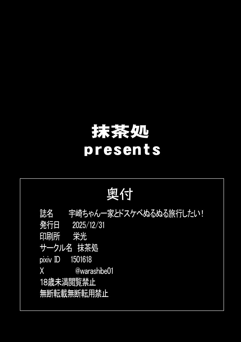 [Macchadokoro (Warashibe)] Uzaki-chan Ikka to Dosukebe Nurunuru Tour Shitai! | 宇崎一家和我充滿桃色粘腻的旅行的故事！ (Uzaki-chan wa Asobitai!) [Chinese] [Digital] - Page 30